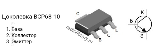 68 33 13. Эмиттер коллектор база на SMD транзисторе. Bcp69 транзистор характеристики. СМД транзистор bdp947. Bcp54 транзистор характеристики.